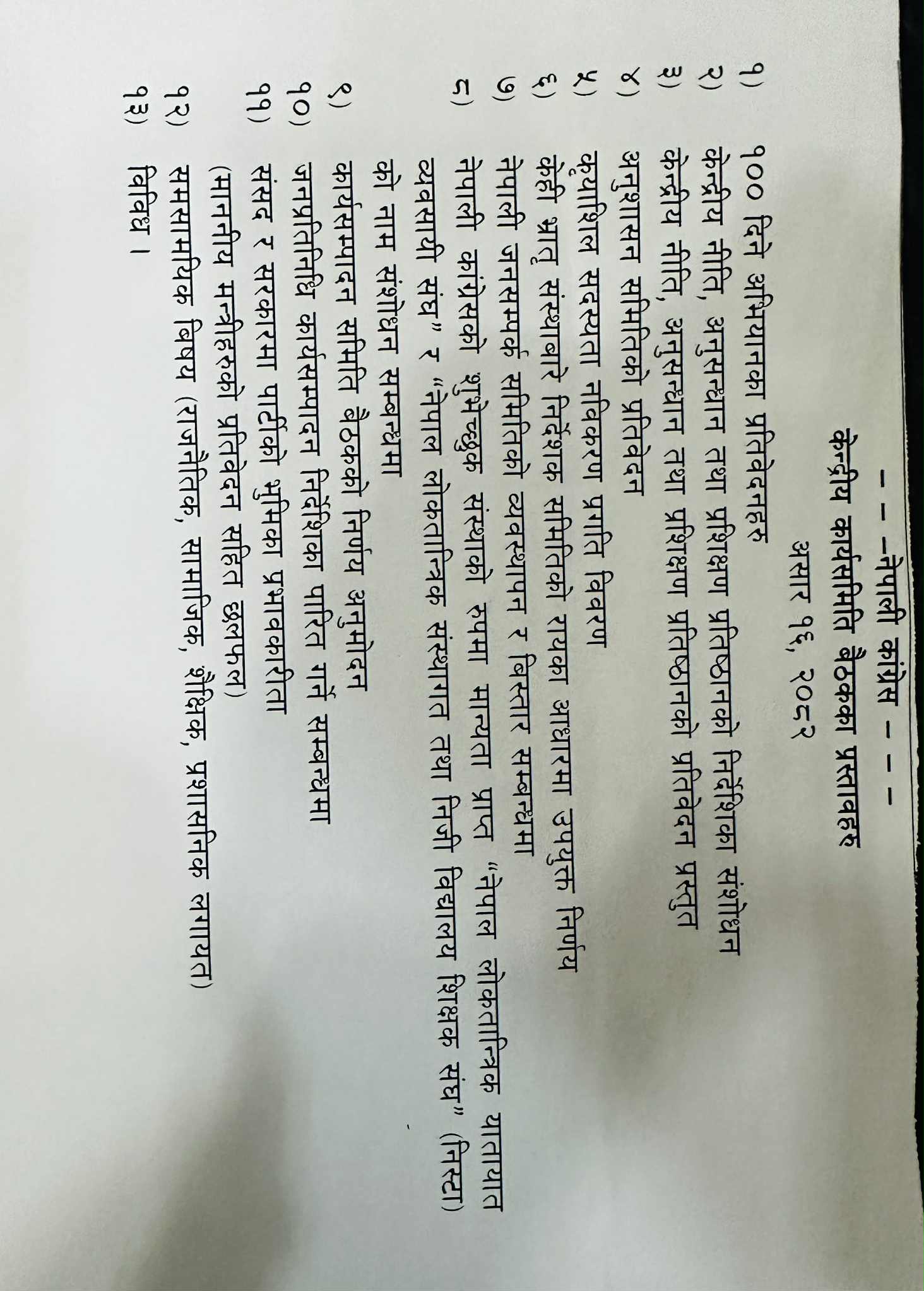 Congress agenda1751627472.jpg